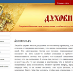 duxovnik.ru