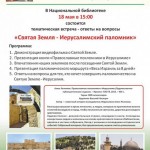 плакат-паломник